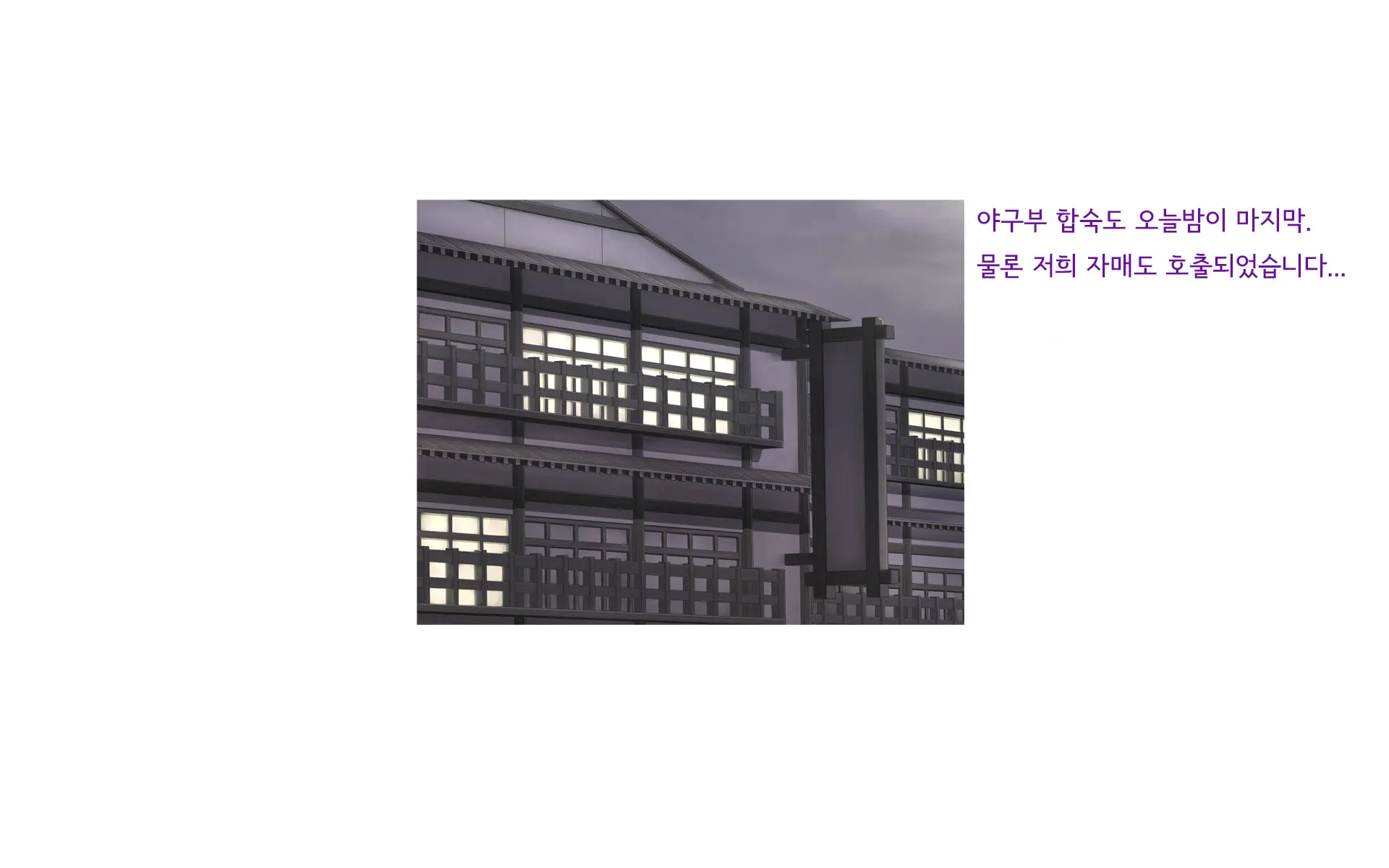 Onsen Shimai To Yakyuu Buin ~Mikka Miban No Settai Gasshuku(Korean)~온천자매와 야구부원~사흘 세밤의 접대합숙~